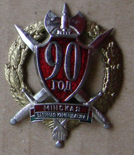 Знак. Минск. Минская военная комендатура