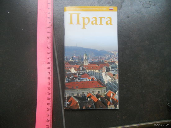 Прага достопримечательности 2007