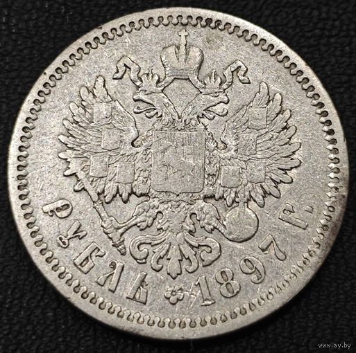 1 рубль 1897 года (АГ)