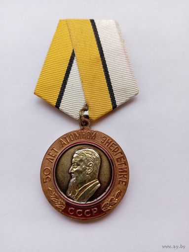 50 лет атомной энергетики СССР. Умалатовка.