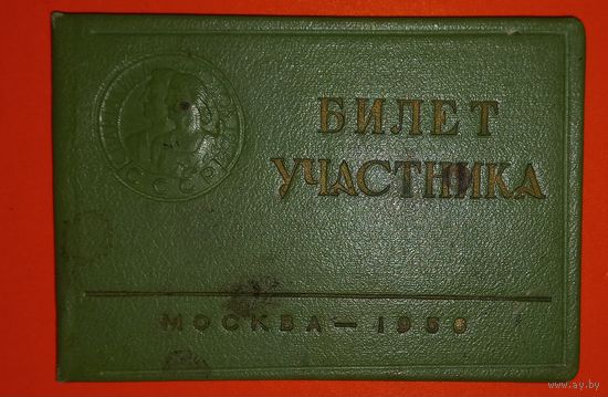 Билет участника стрельба спартакиады НАРОДОВ СССР1956(КАРЕЛО ФИНСКАЯ(А40)