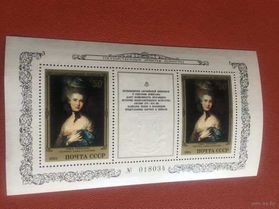 СССР 1984 год Эрмитаж