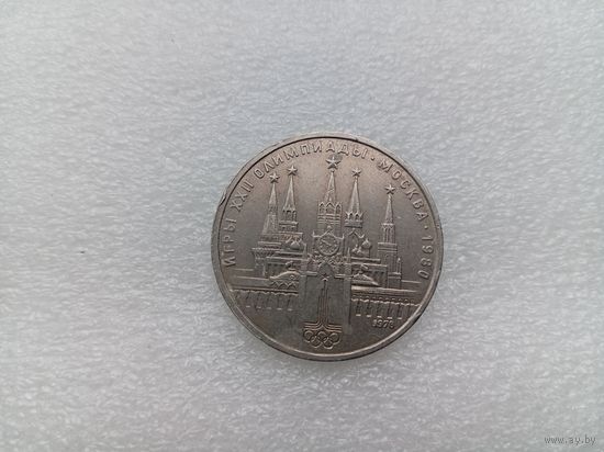 1 рубль СССР