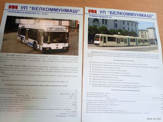 Белкоммунмаш"Каталог продукции"\101