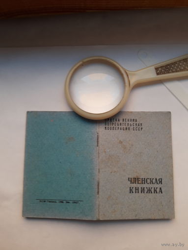 Членская книжка Потребительской кооперации МПФ Гознак 1965