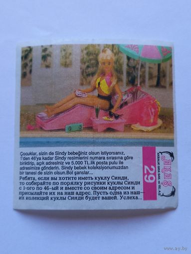 Вкладыш от жвачки Sindy Akas Синди номер 29
