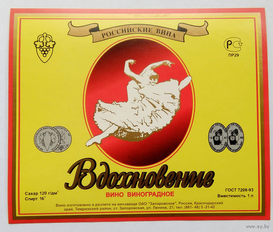 Этикетка винная. Россия. 00235.
