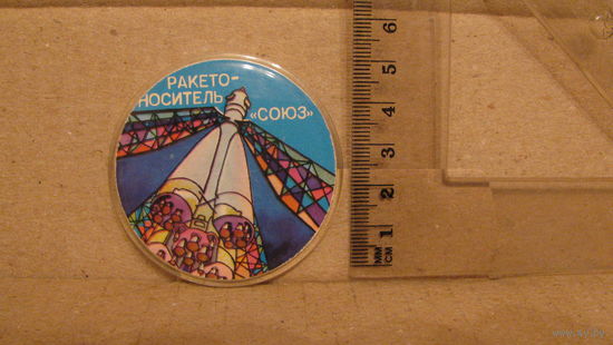 Значок Ракето-носитель "Союз"