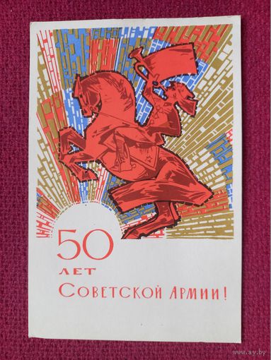 50 лет Советской Власти! Искринская 1967 г.