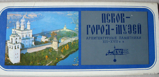 Набор открыток Псков - город-музей. Архитектурные памятники 12-17 веков (1980) 15 открыток