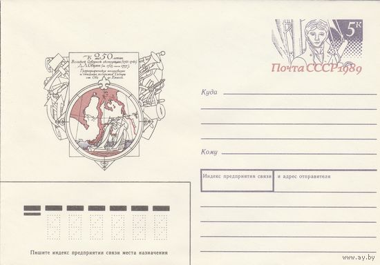 СССР 1989 МХК с ОМ 250 лет Великой Северной экспедиции Овцын (к3)