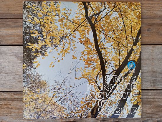 Разные исполнители - Beogradski Sabor. Stare Narodne Melodije Iz Srbije - Jugoton, Югославия - 1974 г.