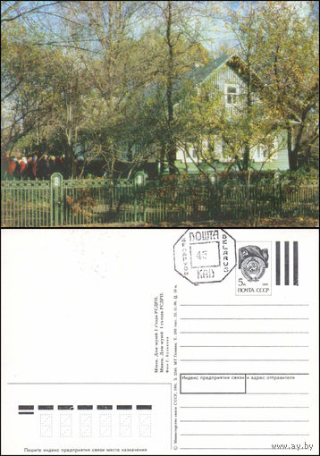 Почтовая открытка со штампом переоценки Беларусь 1992 год