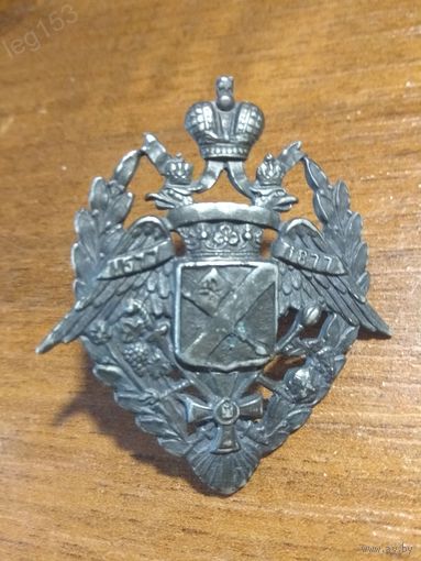 Царский Полковой Знак Терского Казачьего войска