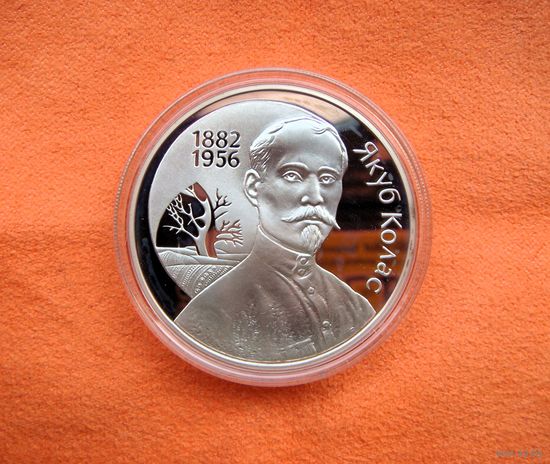 10 рублей 2002 года. Беларусь. Якуб Колас. 120 лет со дня рождения. Серебро 925