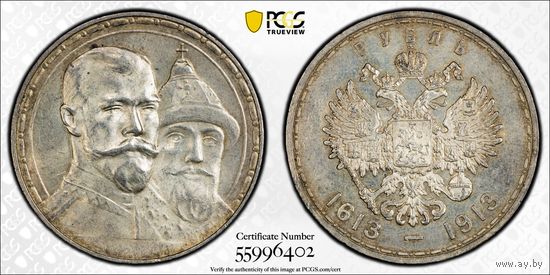 РИ. 1 рубль 1913г. 300 лет дому Романовых. слаб PCGS MS61.