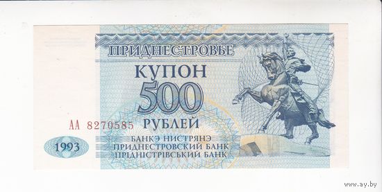 500 РУБЛЕЙ 1993 ПРИДНЕСТРОВЬЕ СЕРИЯ АА