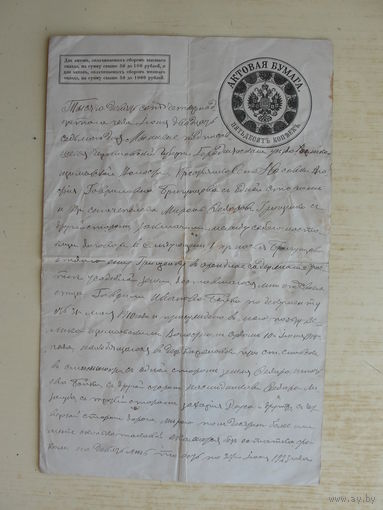 Актовая бумага РИ 1914 года.