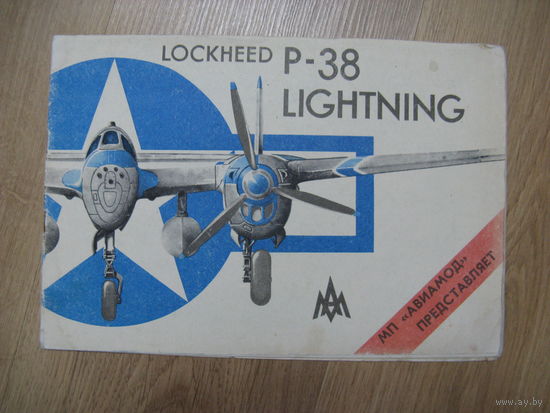 Книга монография про Р-38