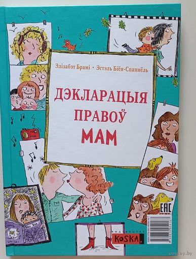 Дэкларацыя правоў мам. Дэкларацыя правоў татаў