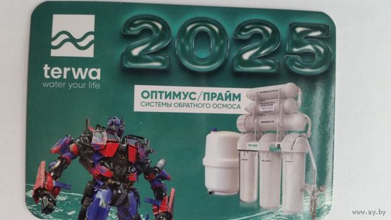 Календарик.Терва.2025 год.