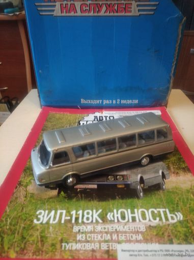 АВТОЛЕГЕНДЫ СССР 91 ЗИЛ-118 К ЮНОСТЬ