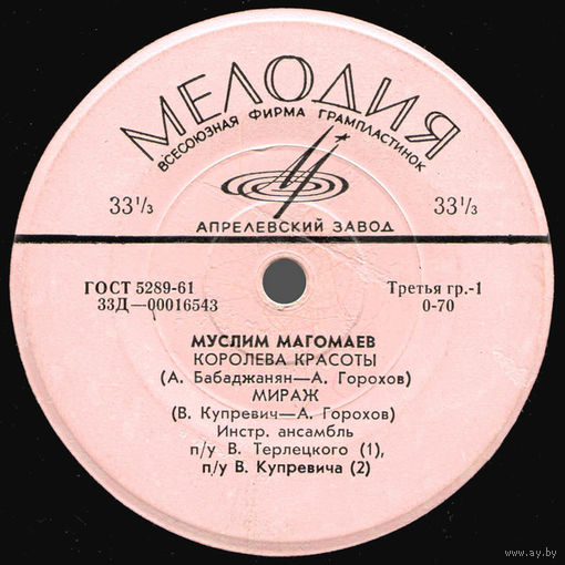 Муслим Магомаев – Королева Красоты, МИНЬОН 1965