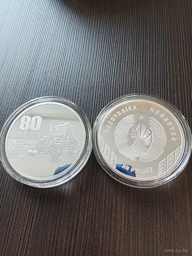 20 рубль Минский тракторный завод. 80 лет