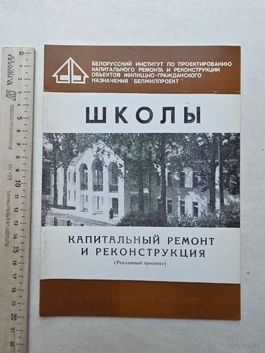 Школы - Капитальный ремонт и реконструкция. - 10