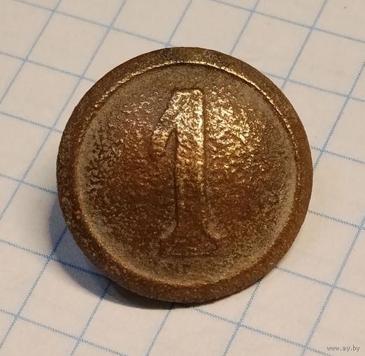 Пуговица # 1.