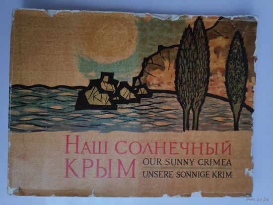 Наш солнечный Крым. Фотоальбом.