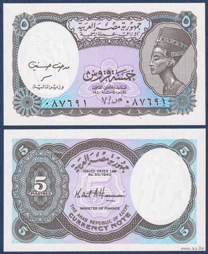 Египет, 5 пиастр 2002 г., P-190Ab(2) (царица Нефертити), UNC