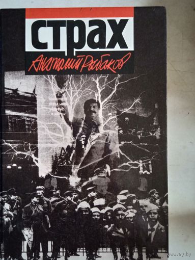 Страх