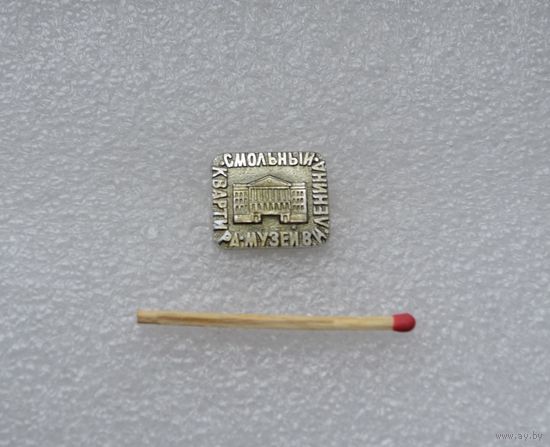 Смольный. Квартира музей. В. И. Ленина.