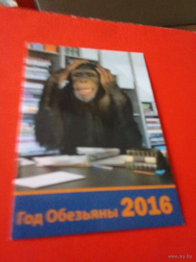 Календарик 2016г.