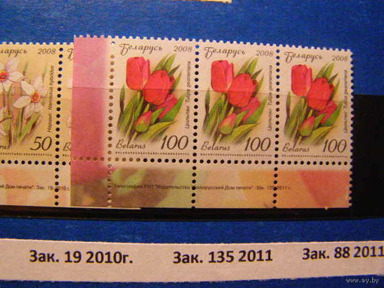 Беларусь. 2008г. Флора цветы. Стандарт ном 100 Заказ 135 2011 **
