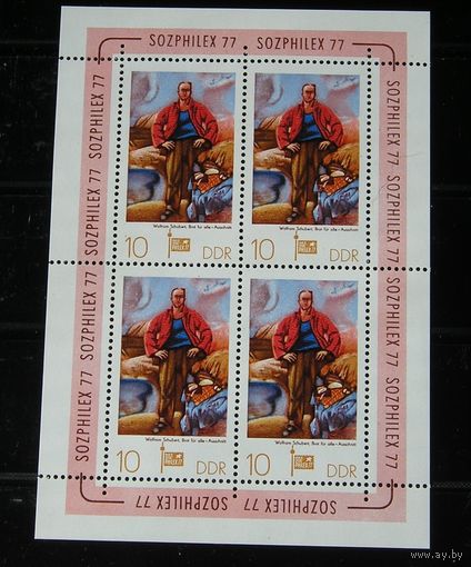 ГДР 1977 Живопись