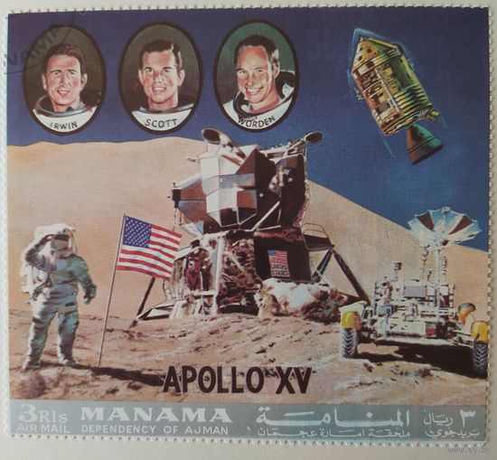 Manama 1971 Аполлон-15 .