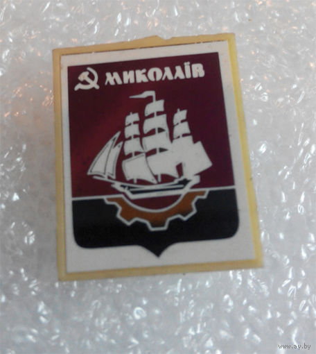 Значок.  Николаев #0327