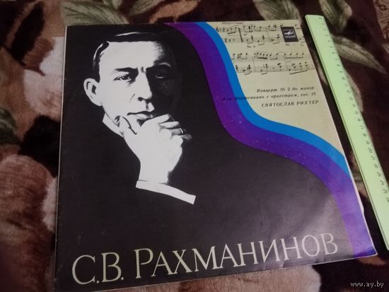 С. В. Рахманинов - Концерт 2 Для Фортепиано с Оркестром