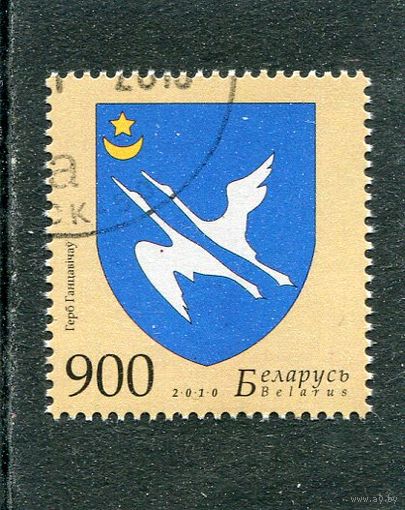 Беларусь 2010.. Герб города Ганцевичи