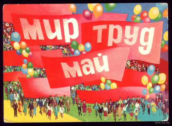 1986 год Л.Похитонова Мир Труд Май
