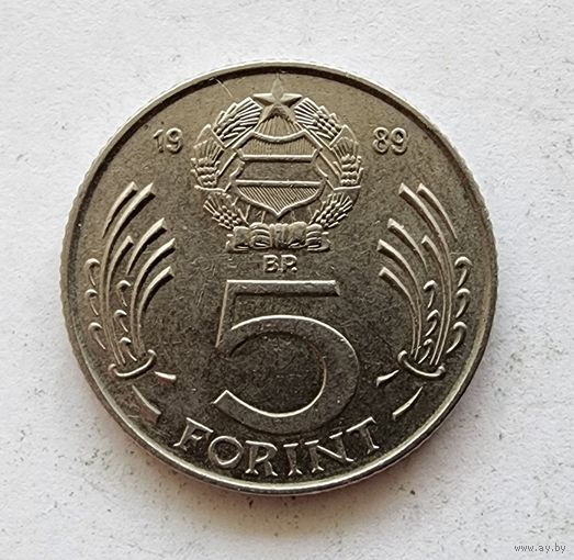 Венгрия 5 форинтов, 1989
