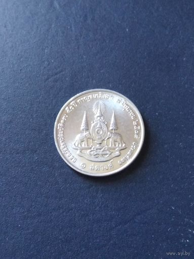 8. Распродажа. Таиланд 1 сатанг 1996  Нечастый мелкий номинал! UNC! (СМОТРИТЕ ДРУГИЕ ЛОТЫ)