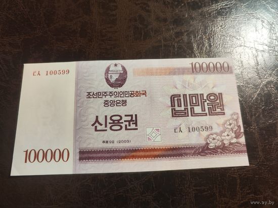 Северная Корея 100000 вон образца 2003 года AUNC pwd57