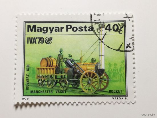 Венгрия 1979.  Локомотивы - Международная выставка транспорта IVA79- Гамбург