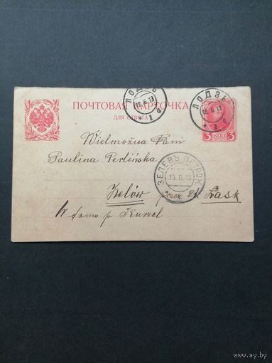 Польша 1913 Почтовая карточка с направлением в Лодзь (гашение)