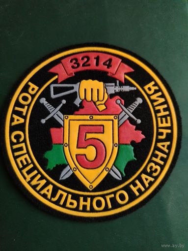 Шеврон ВВ МВД - 5 рота