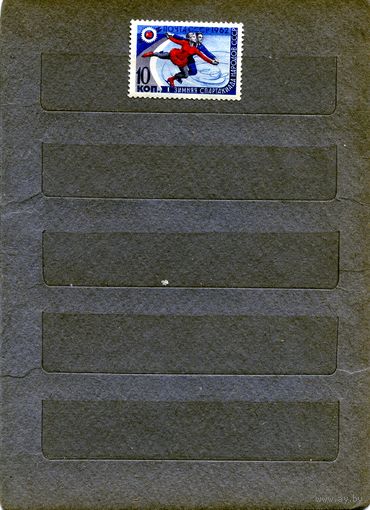 СССР, 1962,  СПАРТАКИАДА, (*), 1м  С НАКЛ.* серия 1м,