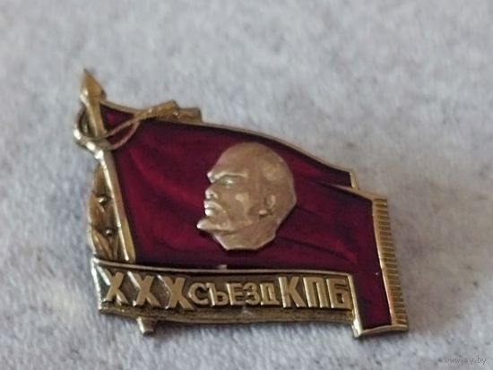 XXX съезд КПБ